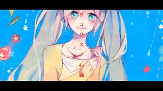 リコリスノ心臓.feat.初音ミク. 作画:ガガ様