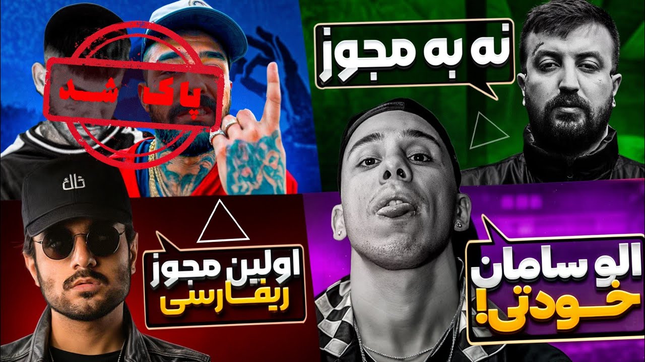 از وارد شدن پلیس به دعوا سجاد شاهی و ایسین تا جواب پوری به مجوز + مجوز سینا تهم 