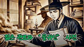 Download lagu [미스터리 사건]  젊은 관료, 물귀신 사건을 해결했지만… 범인은 뜻밖의 인물이었다! |야담 |야담이야기 |전설 |야사 |한국설화 mp3