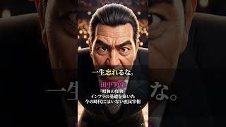 どの政治家が好き？ #名言 #名言ラボ #政治 #政治ニュース #税金