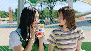 [乃木] 井上和 & 菅原咲月的泡麵廣告來啦！