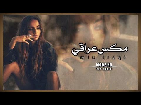 ميني مكس عرااقي انتهى موضوع الاشواك