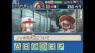 (コメ付き)パワポケ10 彼女攻略 高科奈桜 Cパート