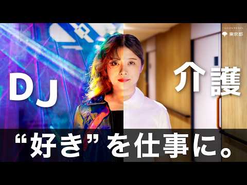自分らしく生きる、福祉・介護から。-ふくむすび-【DJ編_フルver.】
