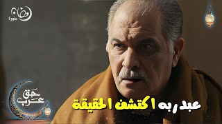 الظاهر المرة دي مش هتعدي على خير بعد ما عبد ربه اكتشف حقيقة اللي عملته صباح???????? |