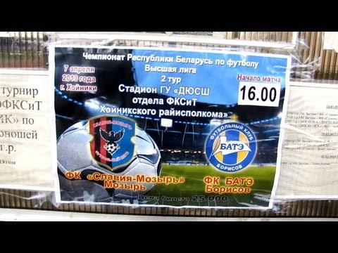 05-08.04.2013 • ВЫЕЗД в Хойники