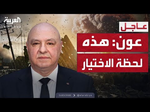 فيديو | أخبار الصباح | رسائل حاسمة ومباشرة من الرئيس اللبناني بشأن حصر السلاح