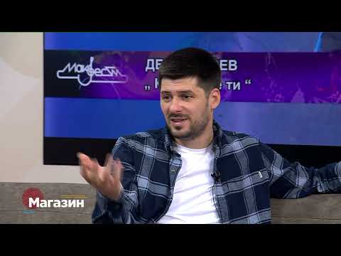 Магазин: Музичарот Дејан Тасев и д-р Викторија Јовановска