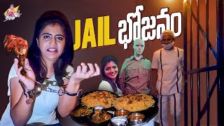 Jail Food || Jail Kana || Shiva Jyothi ||