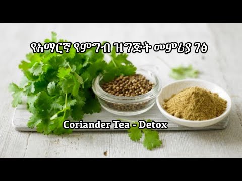 download lagu mp3 mp4 Coriander In Italian, download lagu Coriander In Italian gratis, unduh video klip Coriander In Italian