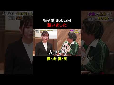 経済学科 整いました　【笹子愛】希望年収350万円 #夜職版就活NEO