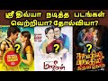 Actress Sri Divya Tamil Movies Hit Or Flop | Sri Divya Filmography | தமிழ்
