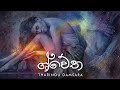 Swetha  (ශ්වේත ) - Tharindu Damsara [Lyric Video]