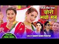 New Nepali Teej Song 2082 2025 चोरी भयो मन 𝘾𝙝𝙤𝙧𝙞 𝙗𝙝𝙖𝙮�