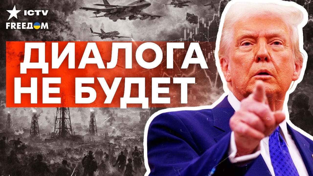 ПАНИКА В ИРАНЕ! Трамп делает роковую ошибку?— Власть трещит по швам