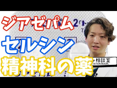 ジアゼパムについて詳しく解説
