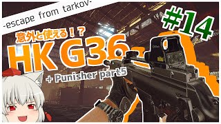 【タルコフ】G36で工場を制圧するんだぜ #14【ゆっくり実況】