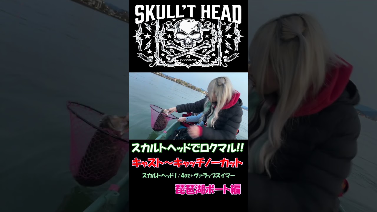 今ロクマルが爆裂してる釣りがあります!! #琵琶湖バス釣り