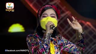 ចេះតែស្រម៉ៃ - ចំរើន សុភ័ក្រ្ត | Concert | HM