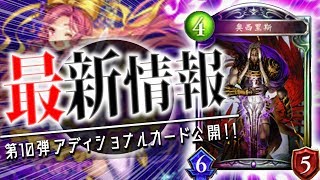 ついにネクロ新レジェ「オシリス」が公開！ヴァンパイアチョイス持ちは今後デッキに入ってくるか？【シャドウバース】