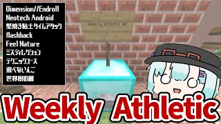 【雑談】Weekly Athletic #2 タイムアタックしようの回