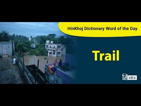 Trail Meaning In Hindi Meaning Of Trail In Hindi Translation