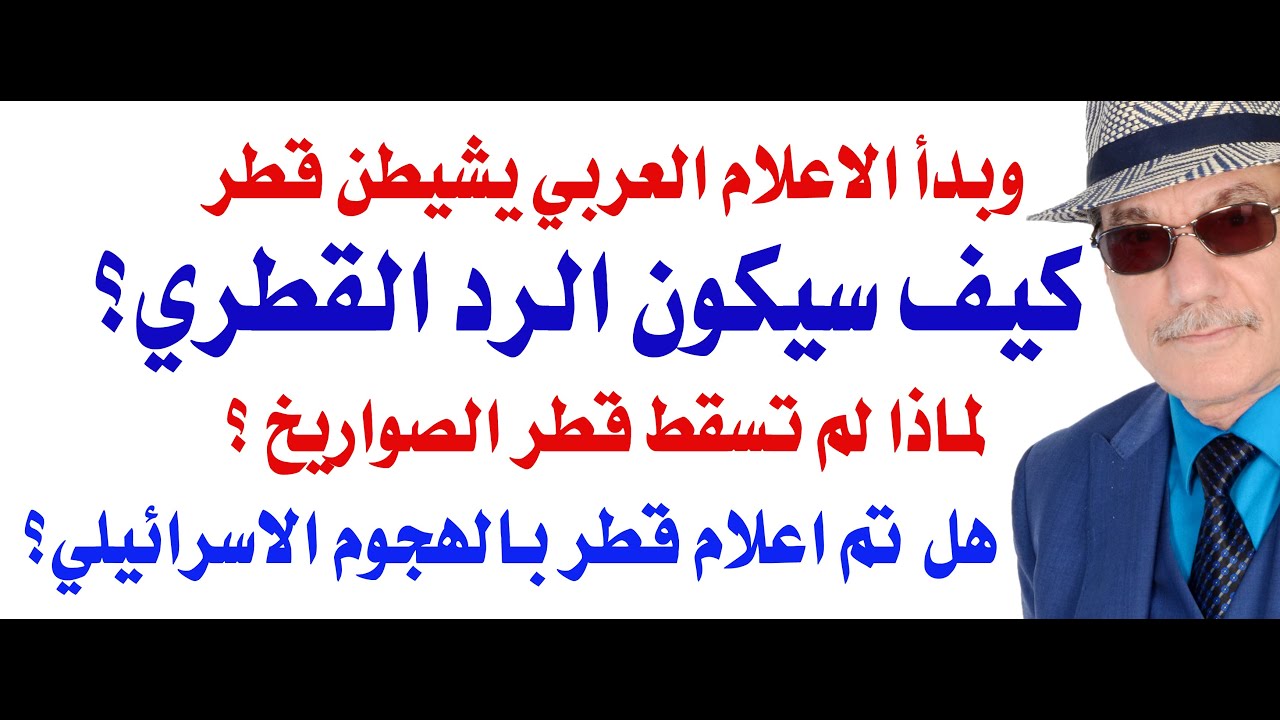د.أسامة فوزي # 4696 - كيف سيكون الرد القطري؟