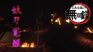 【マインクラフト】とある狐の無双録 参！【ゆっくり実況】
