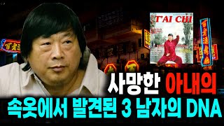 Download lagu The True Story of the Mysterious Case of Three Men's DNA Found in Their Dead Wife's Underwear mp3