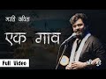 Ek Gaav Marathi Poetry By Abhi Munde Psycho Shayar