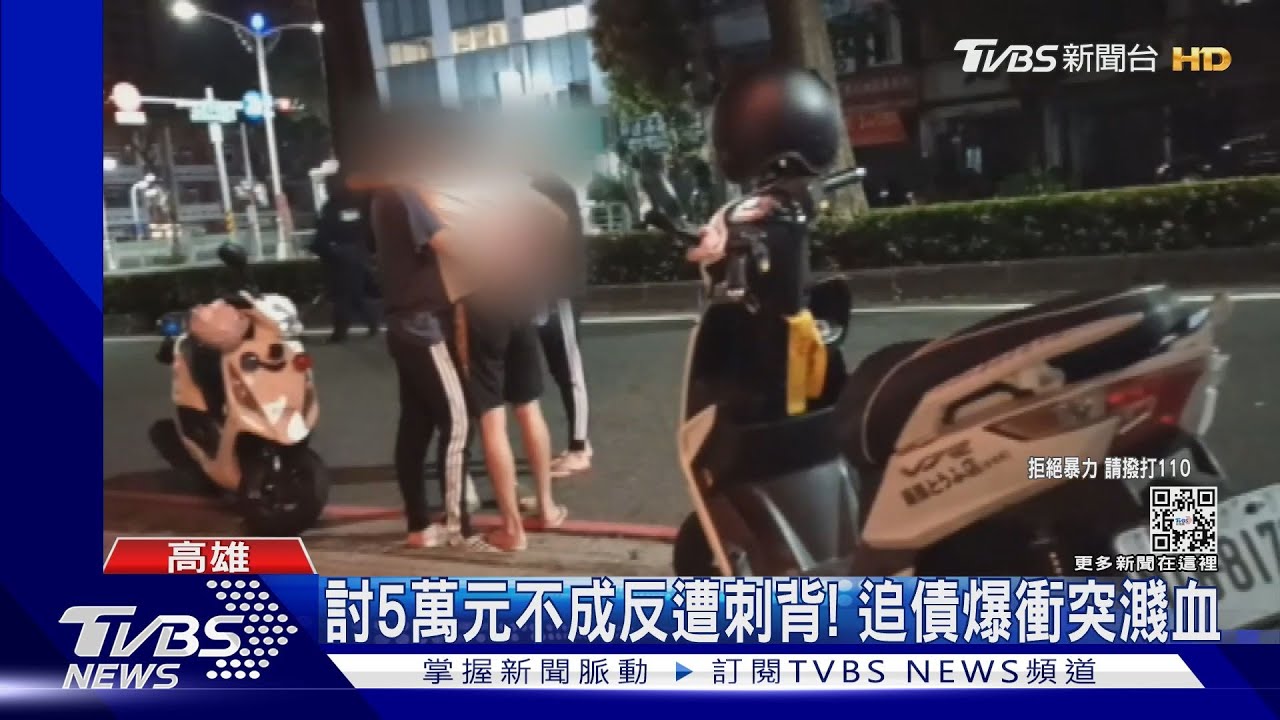 年輕人嘜激動...追5萬債務反遭刺傷　涉案年紀最大僅20歲