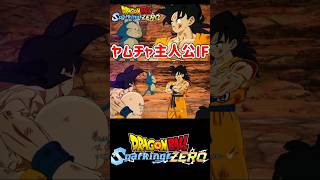 ベジータを撃破し仲間を労うヤムチャ【#ドラゴンボールスパーキングゼロ#Shorts】