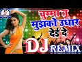 Ek Chumma Tu Mujhko Udhar De De DJ dance song aur Badle Mein UP Bihar Lele DJ party song DJ dance so