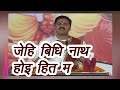 जेहि विधि नाथ होइ हित मोरा Rajan Ji Maharaj Video Jehi Vid
