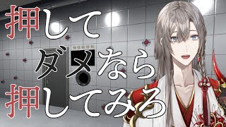 【押してダメなら押してみろ】ボタンを押すことしかできない！？【甲斐田晴/にじさんじ】