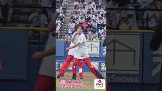 SHOW-WA、ZOZOマリンでパフォーマンス！