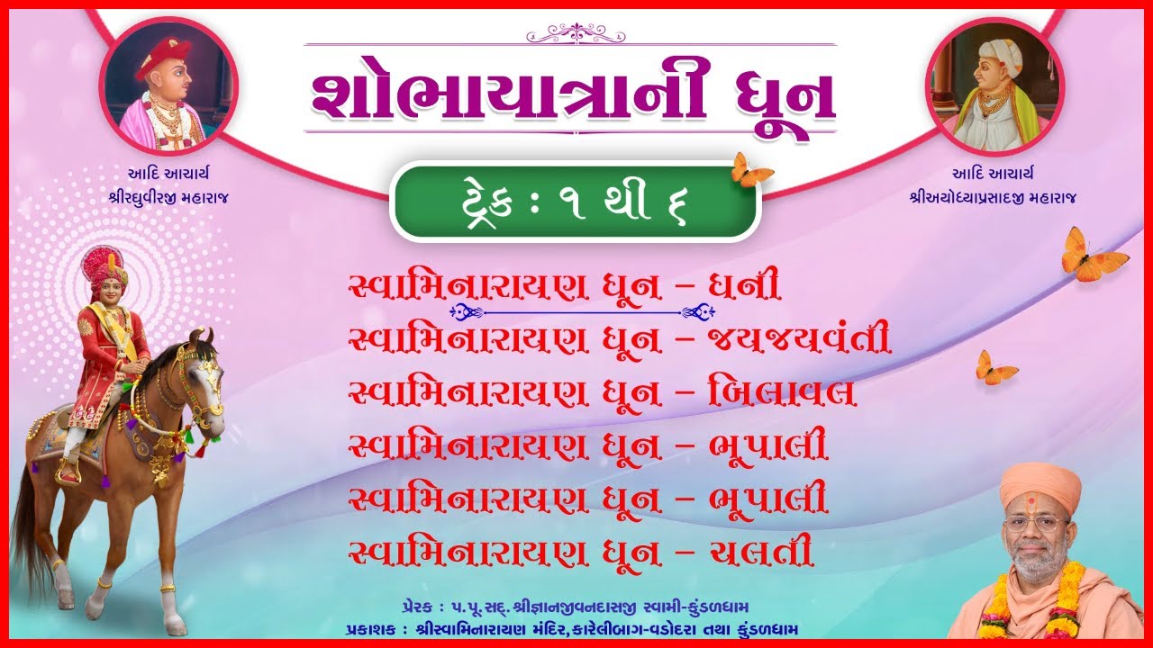 Swaminarayan Dhun Jukebox