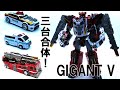 TOBOT V 2 GIGANT V トボットV ギガントV パトカー 救急車 消防車が合体し巨大ロ