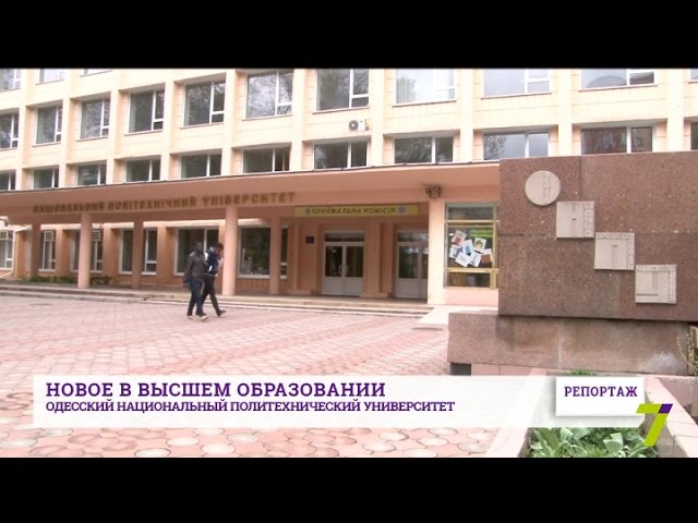 Odessa National Polytechnic University видео №1