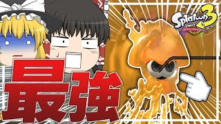 #2【Splatoon3】かくれんぼするならイカノボリが最強じゃないか！？【ゆっくり実況】