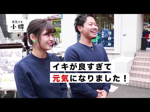 ¡Estoy bien, Otaru! ¡Presentamos la calle comercial Sakaimachi Street! Edición de mariscos