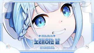 260616 노래뱅