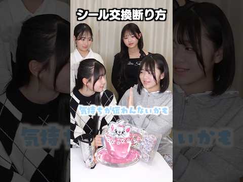 【神対応】天才すぎwwシール交換を断る魔法の言葉がすごかったww