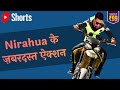 Nirahua के ज़बरदस्त ऐक्शन Chaupal Bhojpuri Shorts Youtubeshorts Bhojpu