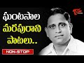 Senior Playback Singer Ghantasala Melody hits | Telugu Movie Video Songs Jukebox | Old Telugu Songs