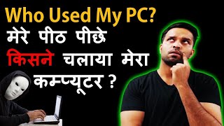 How to Know if Someone Else used Your Windows PC | Kisne Chalaya PC mere Peeth Piche Check Karo!