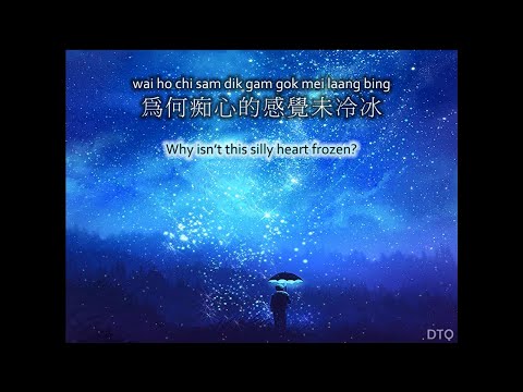 Jacky Cheung: 舊情綿綿 "Old Love Still Remains" 【English + Yale romanization】