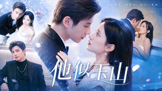 她遵从家族安排嫁给了比自己大九岁的男人，本以为这场契约婚姻只是彼此履行责任，没想到这个温柔克制的男人不说甜言蜜语，只把她想要的花装满冰箱，把牛奶默默送到身边...#白妍 #何聪睿 #cdrama
