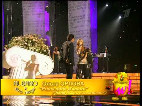 Al Bano  -  "Prima Notte dAmore"  feat poco belle Olga Orlova (HQ) stereo
