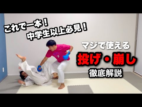マジで使える投げ技・崩し技を徹底解説！